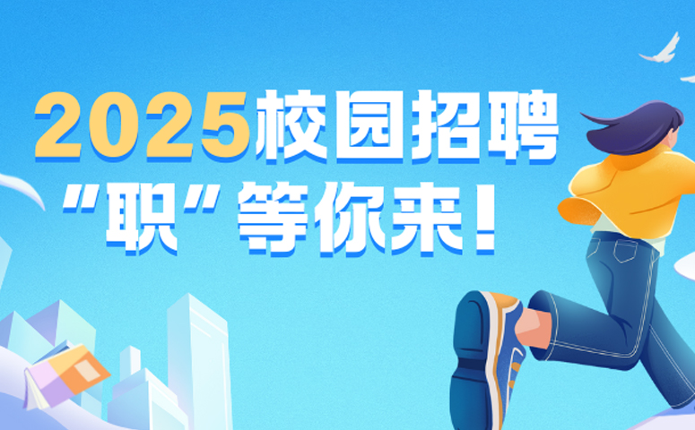 安徽省供銷集團(tuán)有限公司2025年校園招聘簡章