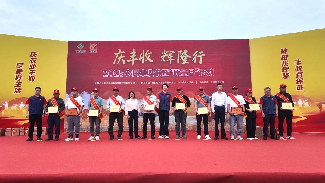 “慶豐收?輝隆行”主題活動(dòng)成功舉辦