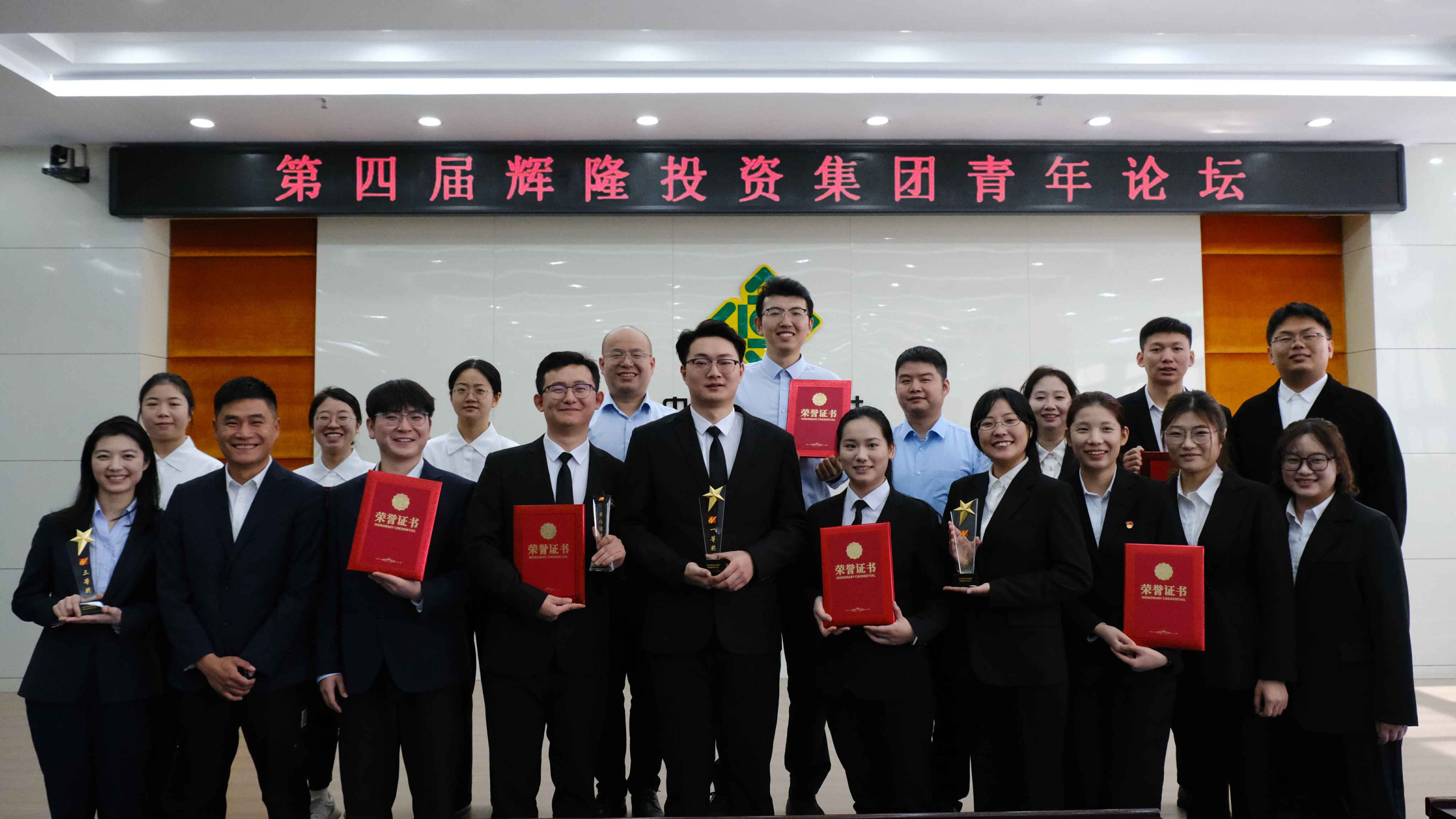 輝隆投資集團(tuán)第四屆青年論壇成功舉辦