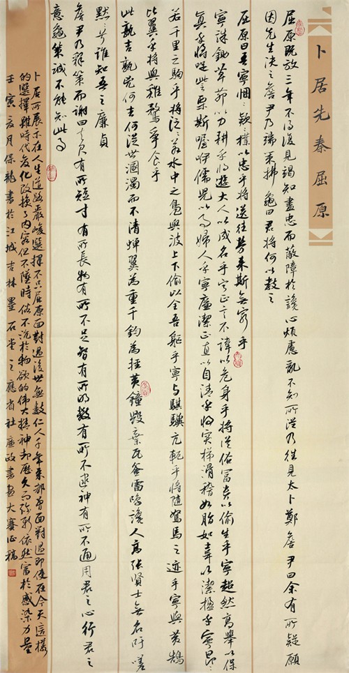 1666227090280060598.jpg 1朱保龍《卜居》_副本_副本.jpg