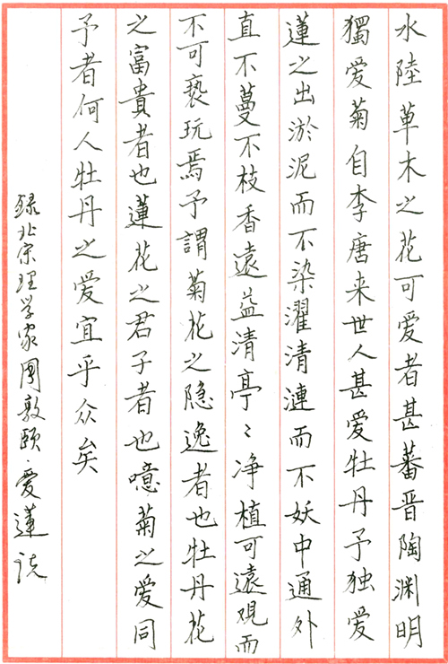 1666227123180050769.jpg 3肖本余《愛蓮說》_副本_副本.jpg